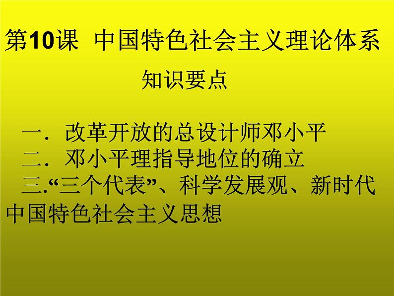 《中国特色社会主义道路》复习教学课件06