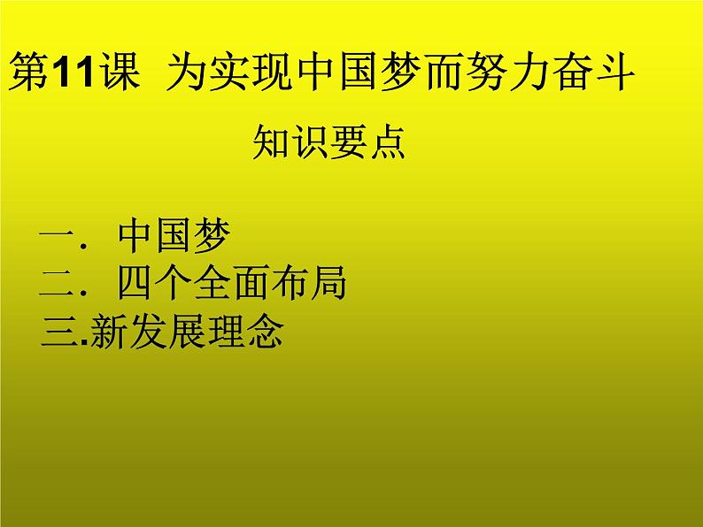 《中国特色社会主义道路》复习教学课件07