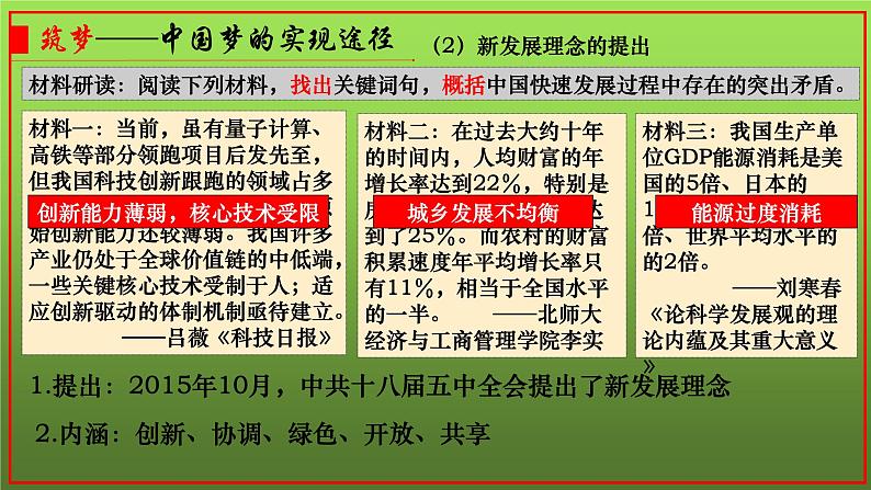 《为实现中国梦而努力奋斗》优课一等奖教学课件08