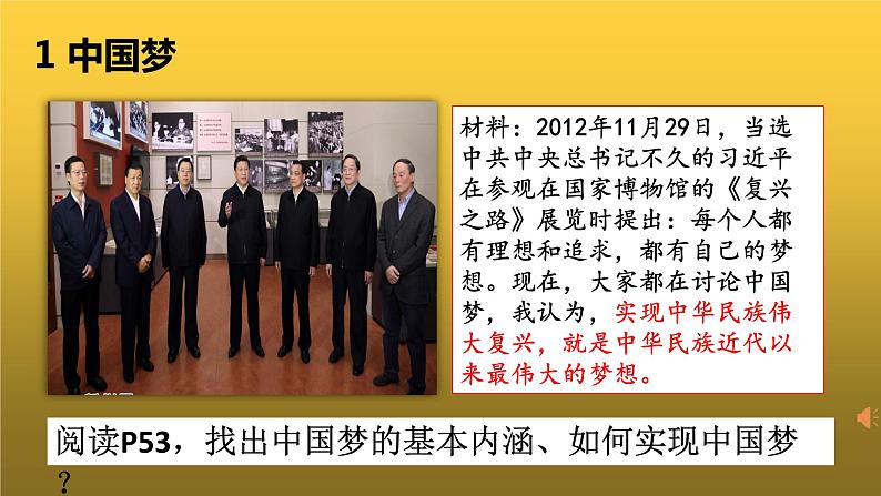 《为实现中国梦而努力奋斗》优课一等奖课件第6页