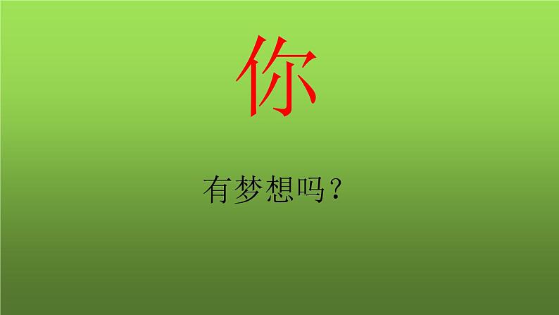 《为实现中国梦而努力奋斗》教学专用课件第2页