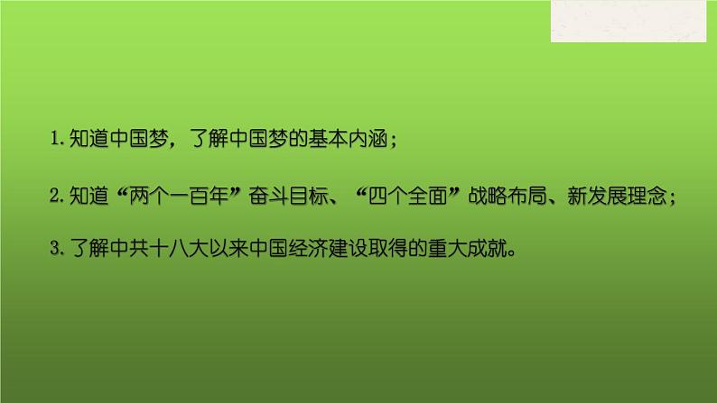 《为实现中国梦而努力奋斗》教学专用课件第5页