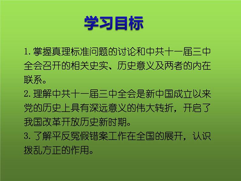 《伟大的历史转折》优课一等奖课件第6页