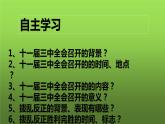 《伟大的历史转折》优课教学课件