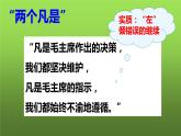 《伟大的历史转折》优课教学课件