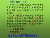 《伟大的历史转折》优课教学课件