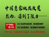 《伟大的历史转折》优质课一等奖教学课件