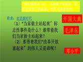 《伟大的历史转折》优质课一等奖课件