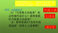 初中历史人教部编版八年级下册第三单元 中国特色社会主义道路第7课 伟大的历史转折评课ppt课件