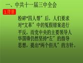 《伟大的历史转折》优质课一等奖课件