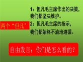 《伟大的历史转折》优质课一等奖课件