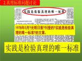 《伟大的历史转折》优质课一等奖课件