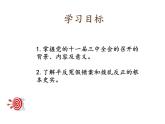 《伟大的历史转折》公开课一等奖教学课件