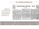 《伟大的历史转折》公开课一等奖教学课件