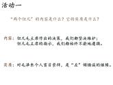 《伟大的历史转折》公开课一等奖教学课件