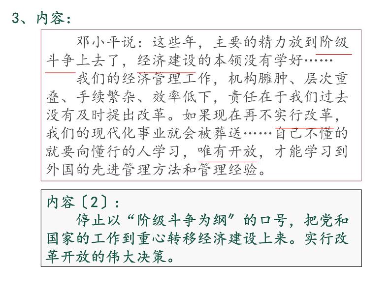 《伟大的历史转折》公开课一等奖教学课件第7页