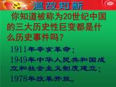 《伟大的历史转折》公开课一等奖课件