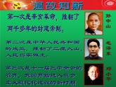 《伟大的历史转折》公开课一等奖课件