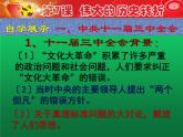 《伟大的历史转折》公开课一等奖课件