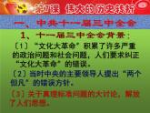 《伟大的历史转折》教学一等奖课件