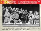 《伟大的历史转折》教学一等奖课件