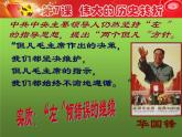 《伟大的历史转折》教学一等奖课件