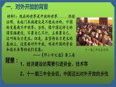 《对外开放》优课一等奖课件