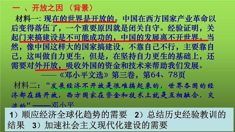 《对外开放》公开课教学课件第5页