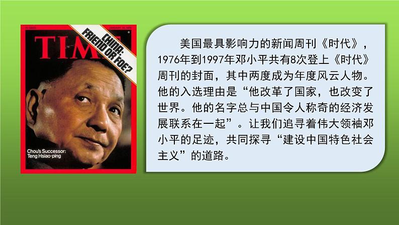 《建设中国特色社会主义》优课教学课件第2页