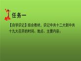 《建设中国特色社会主义》优课教学课件