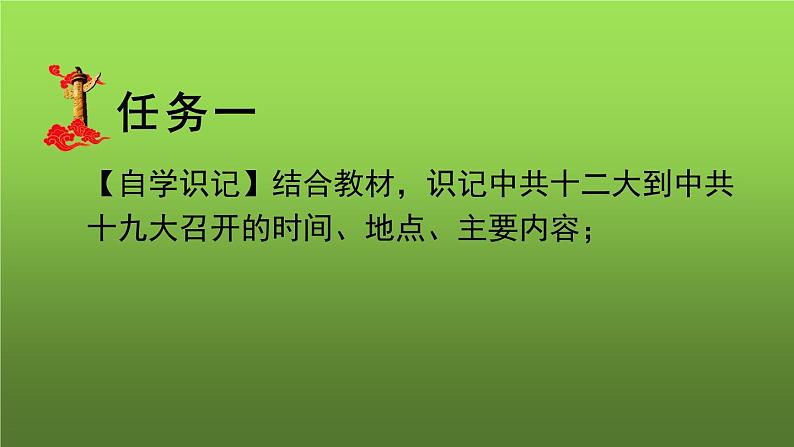 《建设中国特色社会主义》优课教学课件第4页