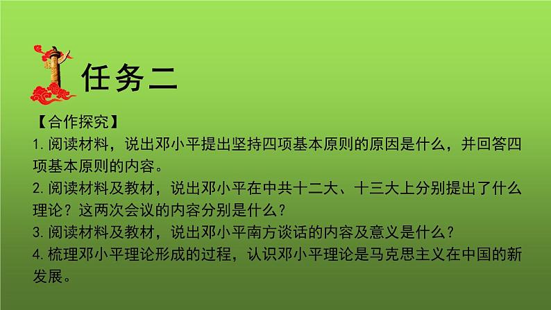 《建设中国特色社会主义》优课教学课件第5页