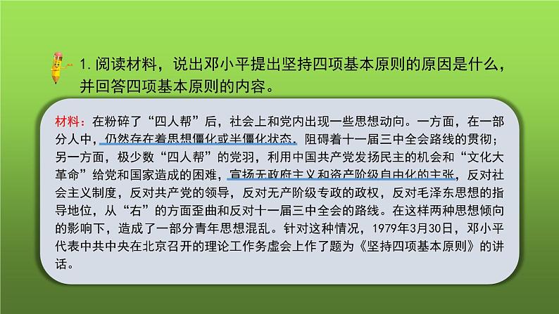 《建设中国特色社会主义》优课教学课件第6页