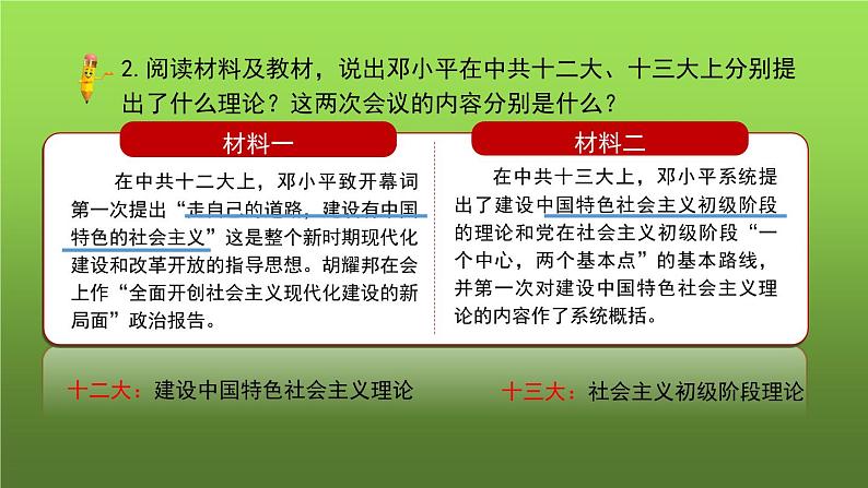 《建设中国特色社会主义》优课教学课件第8页