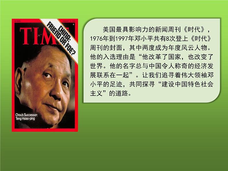 《建设中国特色社会主义》优质课一等奖教学课件第2页