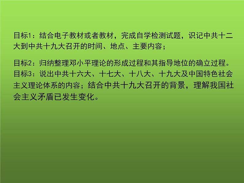《建设中国特色社会主义》优质课一等奖教学课件第3页