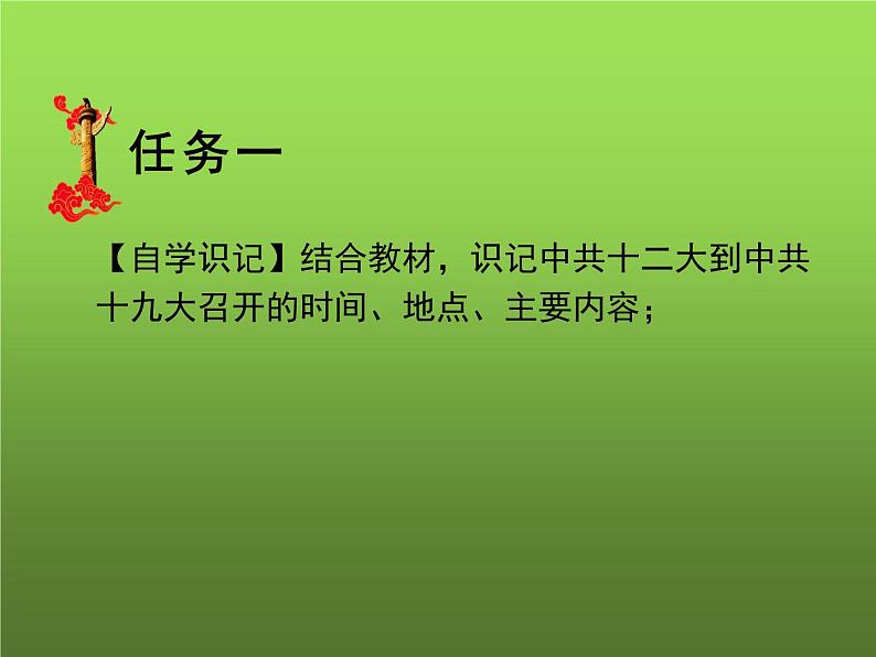 《建设中国特色社会主义》优质课一等奖教学课件第4页
