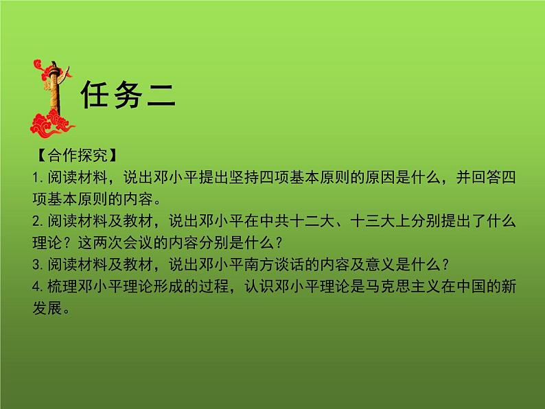 《建设中国特色社会主义》优质课一等奖教学课件第5页