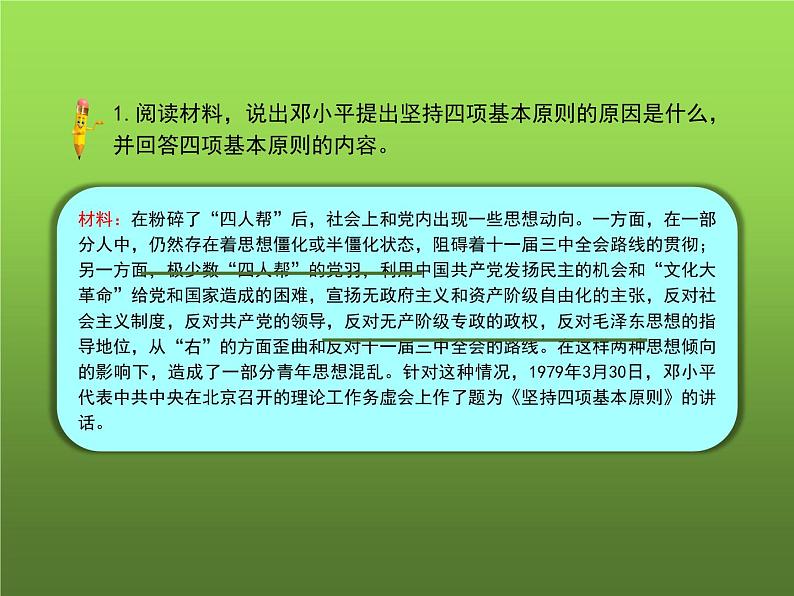 《建设中国特色社会主义》优质课一等奖教学课件第6页