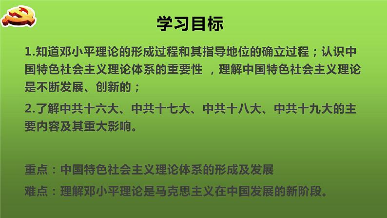 《建设中国特色社会主义》优质课一等奖课件第3页