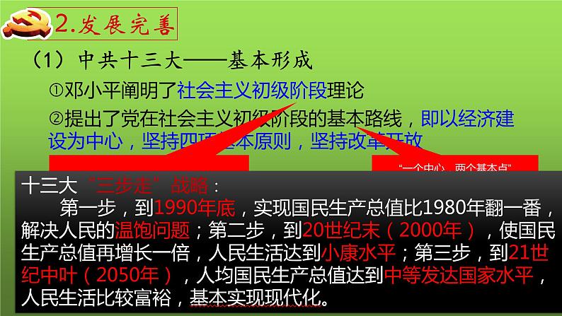 《建设中国特色社会主义》优质课一等奖课件第8页