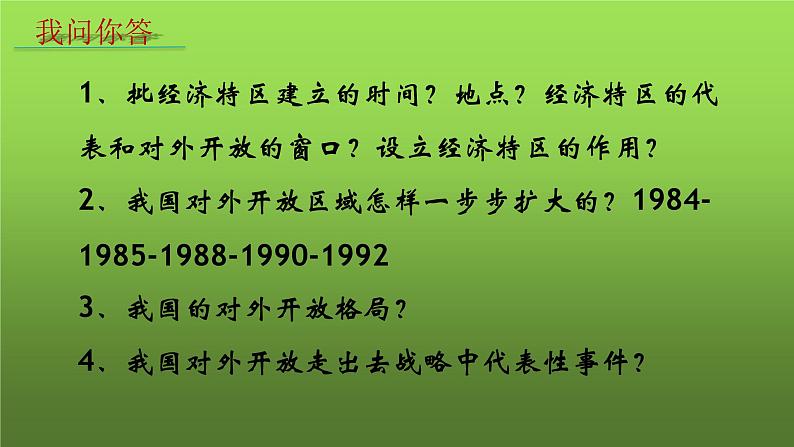 《建设中国特色社会主义》优质课教学课件第1页