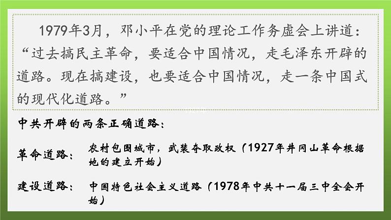 《建设中国特色社会主义》优质课教学课件第2页