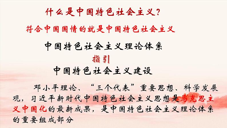 《建设中国特色社会主义》优质课教学课件第3页