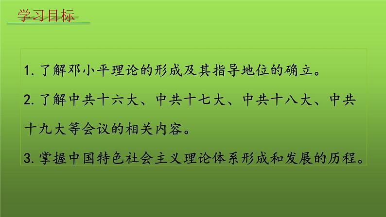 《建设中国特色社会主义》优质课教学课件第6页