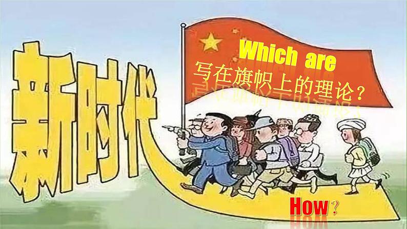 《建设中国特色社会主义》备课组教学课件第6页