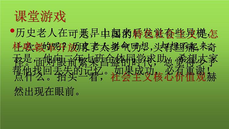 《建设中国特色社会主义》备课组教学课件第7页