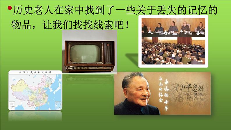 《建设中国特色社会主义》备课组教学课件第8页