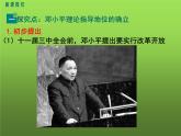 《建设中国特色社会主义》教学专用课件