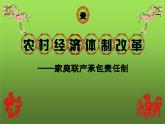 《经济体制改革》优课一等奖教学课件